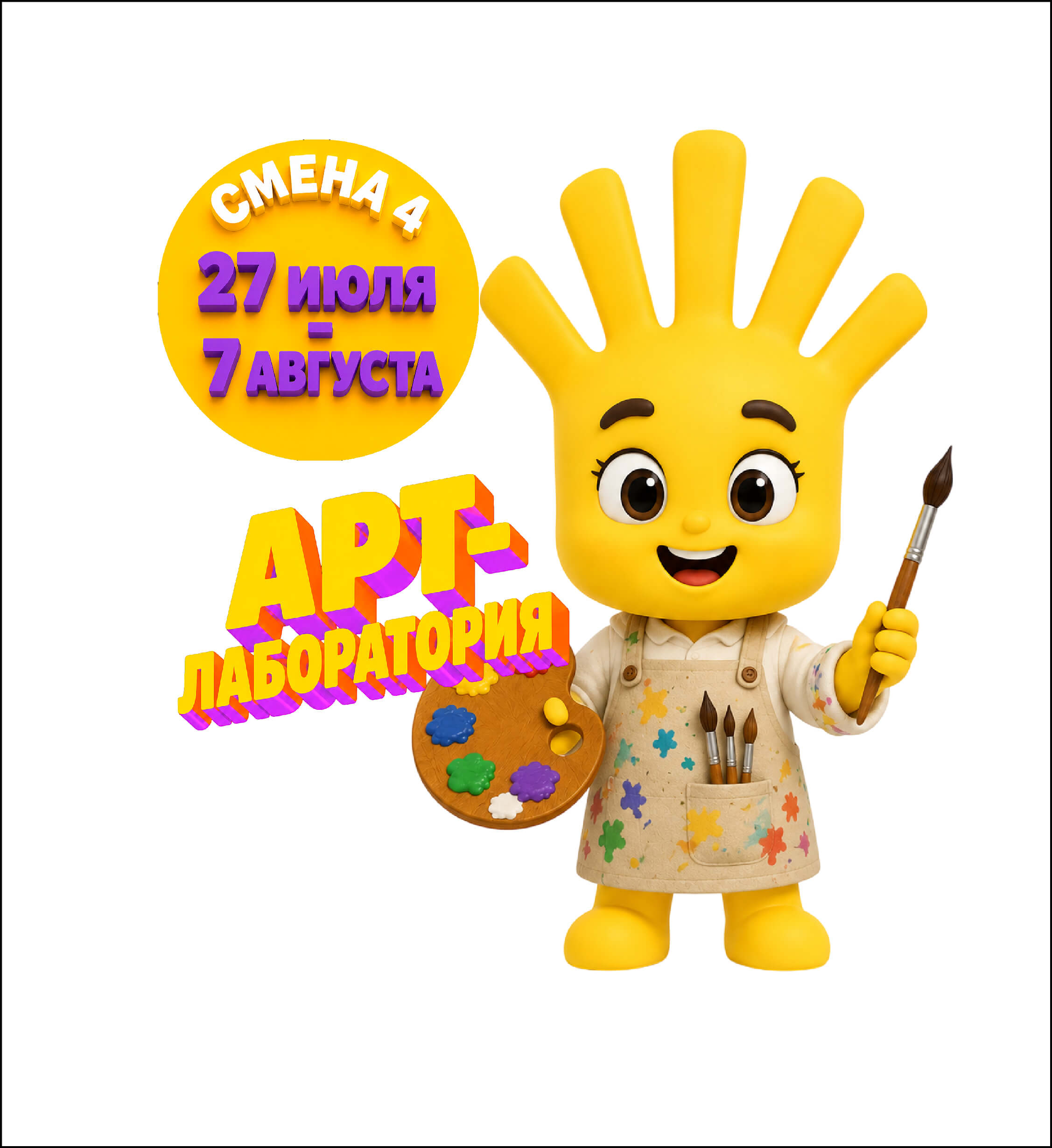 Смена 4
