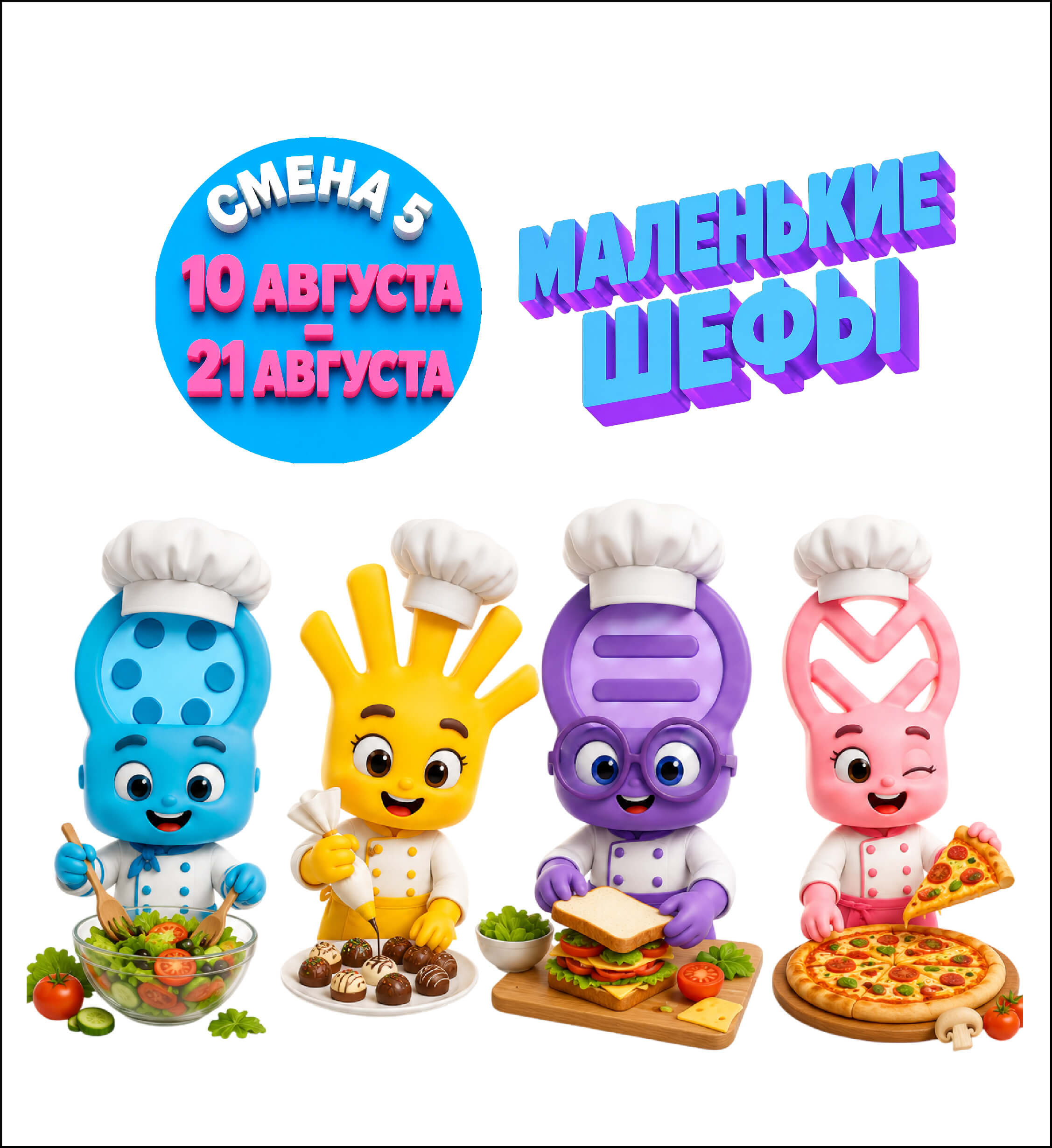 Смена 5